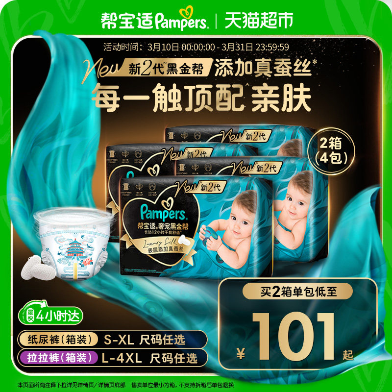 【新生儿顶配】箱装帮宝适黑金帮纸尿裤S-4XL透气拉拉裤尿不湿