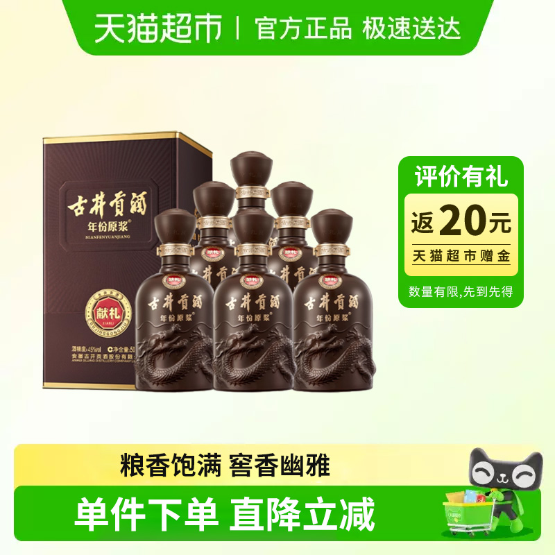 古井贡酒年份原浆第6代献礼45度500ml*6瓶整箱浓香白酒