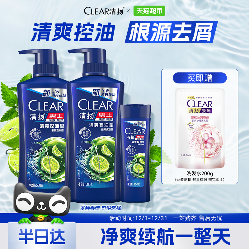 清扬男士去屑清爽控油发水