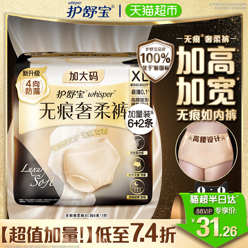护舒宝无痕奢柔裤安睡裤多尺码