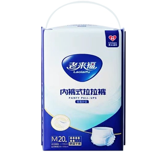 老来福成人拉拉裤日用款M码20片1包内裤式纸尿裤男女通用