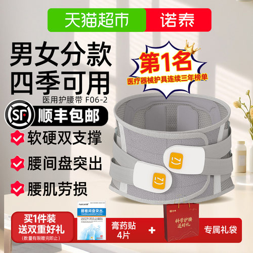 诺泰升级款医用护腰带