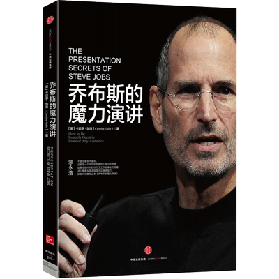 乔布斯的魔力演讲卡迈恩·加洛