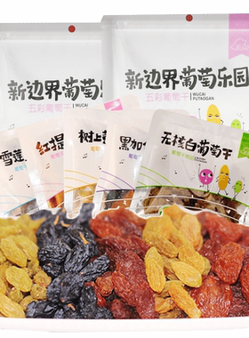 新边界特级五色葡萄干250g×2袋