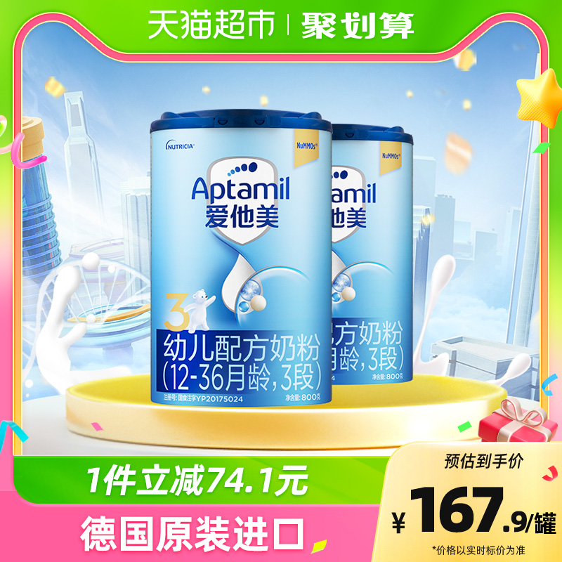 老国标Aptamil爱他美经典版婴儿配方奶粉3段800g×2罐 奶粉/辅食/营养品/零食 婴幼儿牛奶粉 原图主图