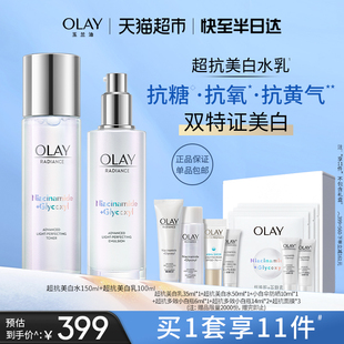 玉兰油超抗美白水乳套装 OLAY 礼物 抗糖烟酰胺精华官方