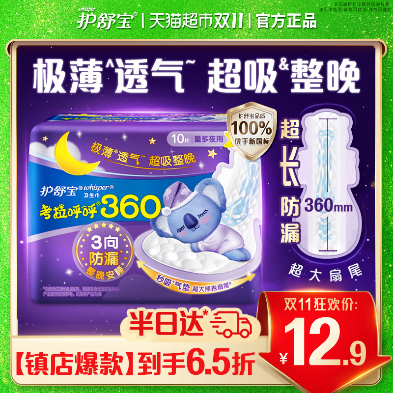 护舒宝极薄夜用卫生巾