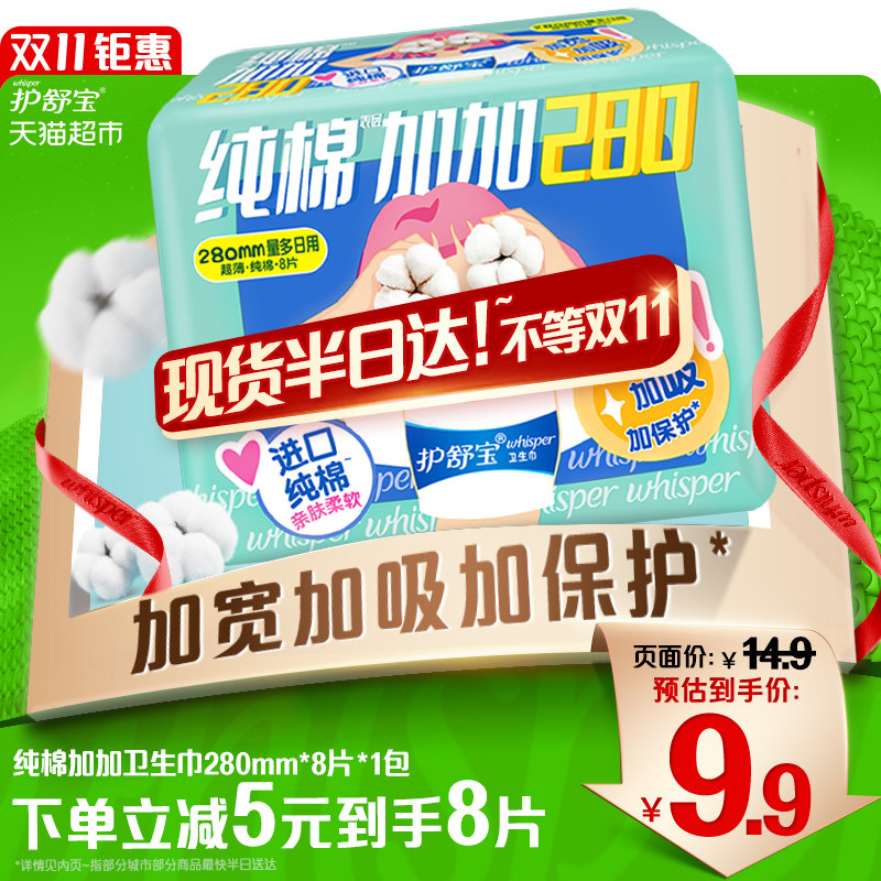 新护舒宝纯棉加加卫生巾量多280mm8片进口纯棉姨妈巾高性价比高么？