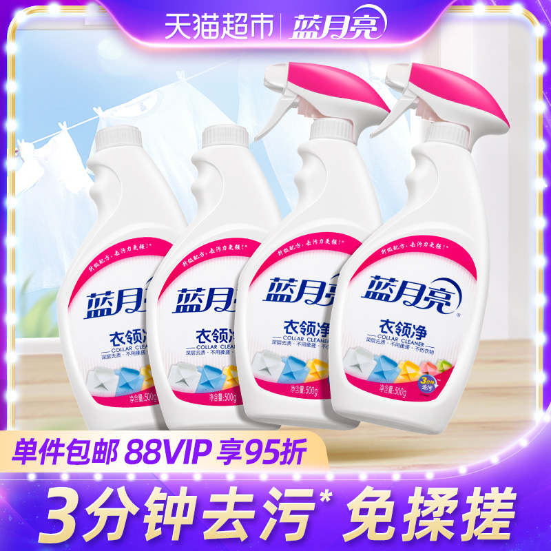 蓝月亮衣领净深层去渍
