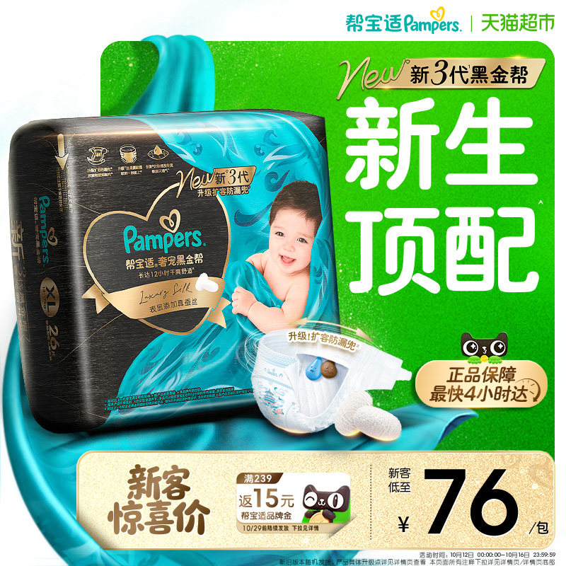 【新生儿顶配】帮宝适黑金帮纸尿裤真蚕丝NB-4XL超薄透气尿不湿