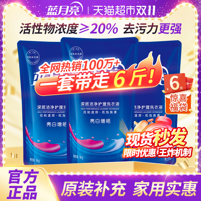 蓝月亮洗衣液补充装袋装补充液替换装家用实惠官方正品持久留香