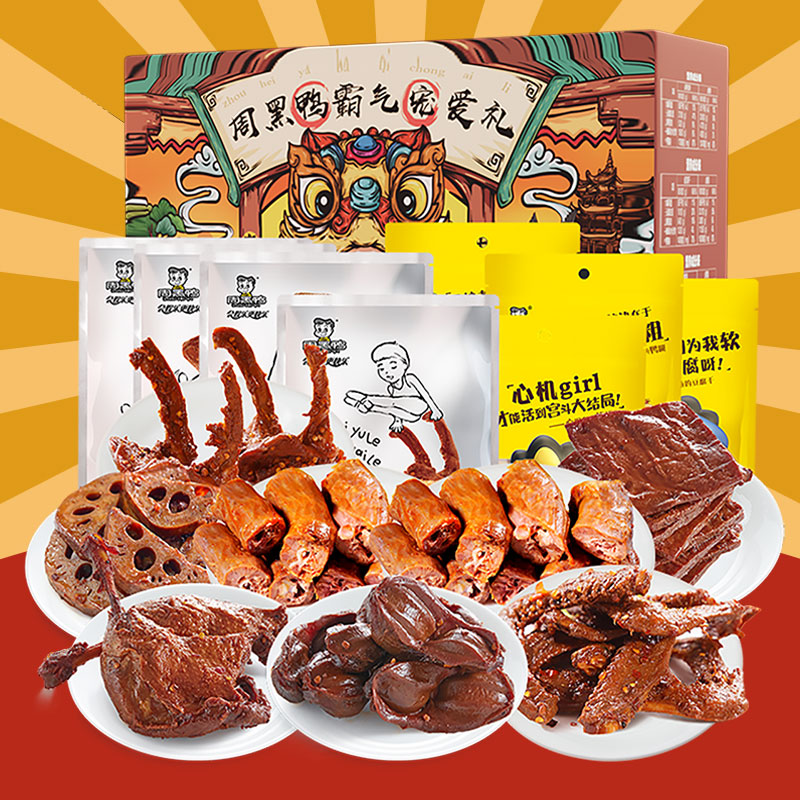 周黑鸭霸气宠爱礼鸭肉大礼包休闲零食鸭脖鸭锁骨豆干手提礼盒送礼