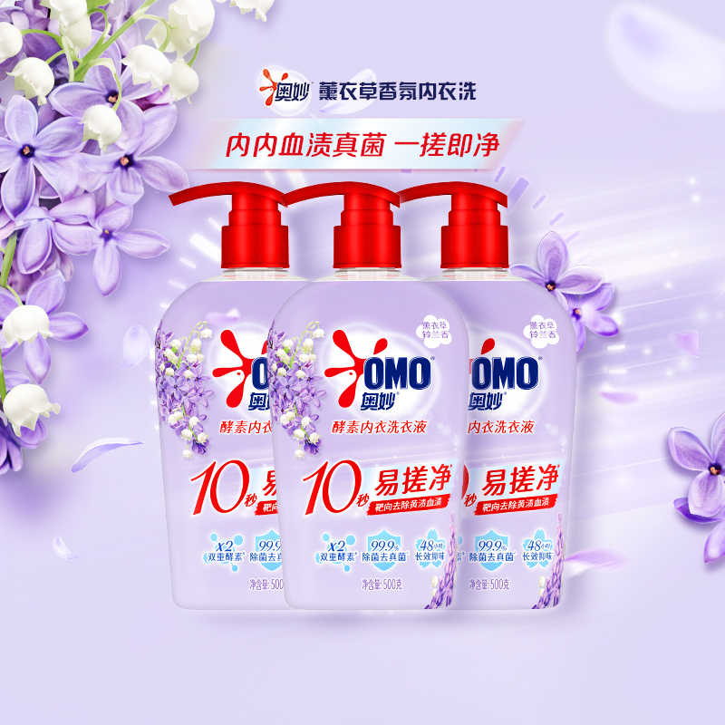 奥妙薰衣草酵素洗衣液500g×3瓶