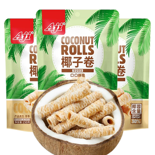 Aji椰子味蛋卷香脆鸡蛋酥夹心薄脆饼干孕妇早餐糕点儿童零食小吃