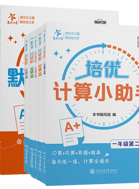交大之星培优计算培优默写小助手一二三四五年级下上册同步配套教