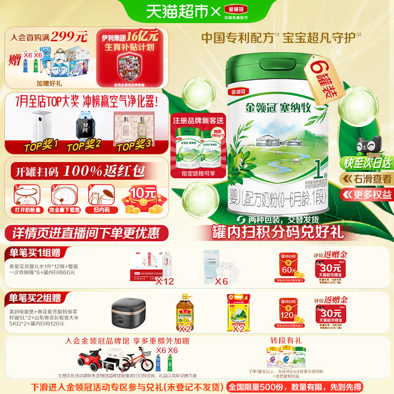 金领冠塞纳牧1段有机配方奶粉