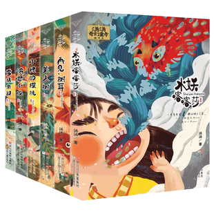 汤汤奇幻童年故事书全套 水妖喀喀莎美人树青草国的鹅小野兽学堂