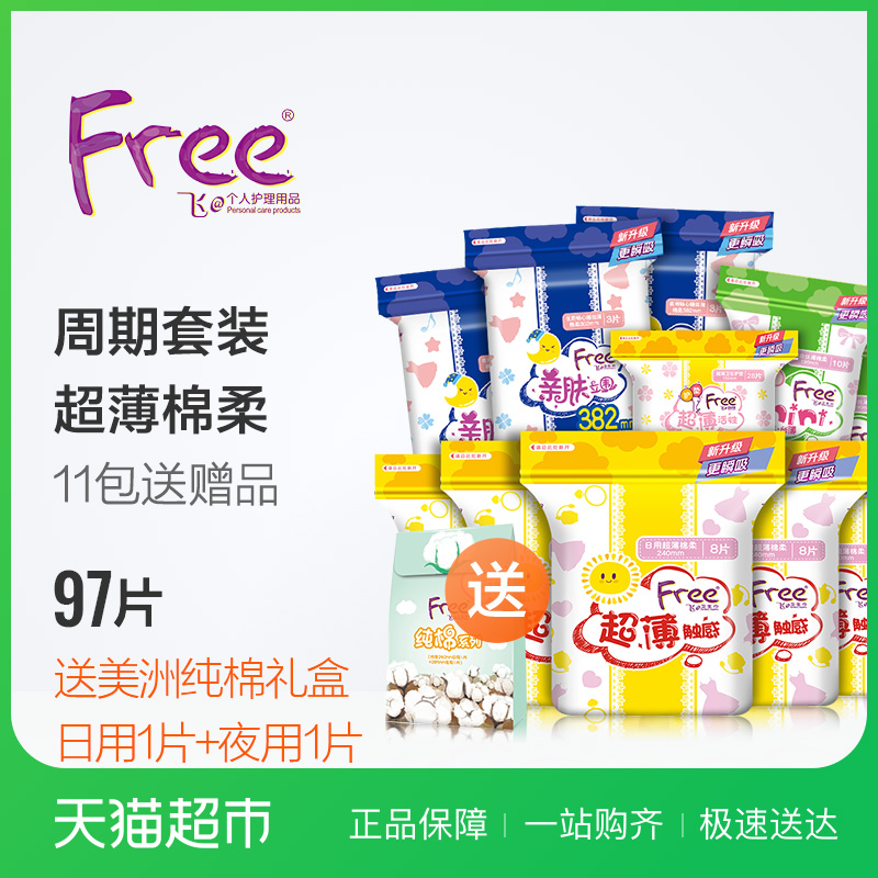 Free³¬±¡ÃÞÈáÎÀÉú½í11°ü97ƬËÍÔùÆ· ÈÕÒ¹ÓÃ×éºÏ×°Åú·¢Ì××°ÕýÆ·