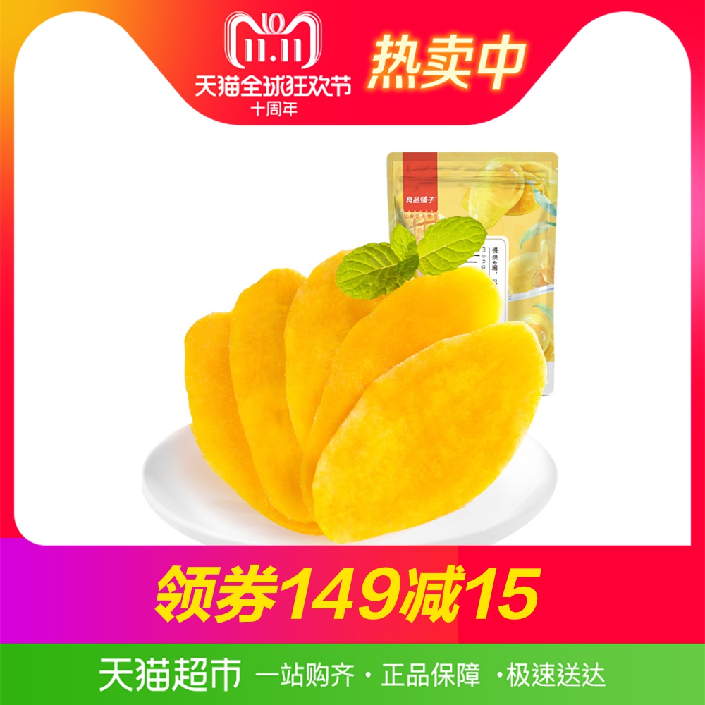 【第2件半价】良品铺子芒果干108g休闲零食水果干 果脯果干小吃