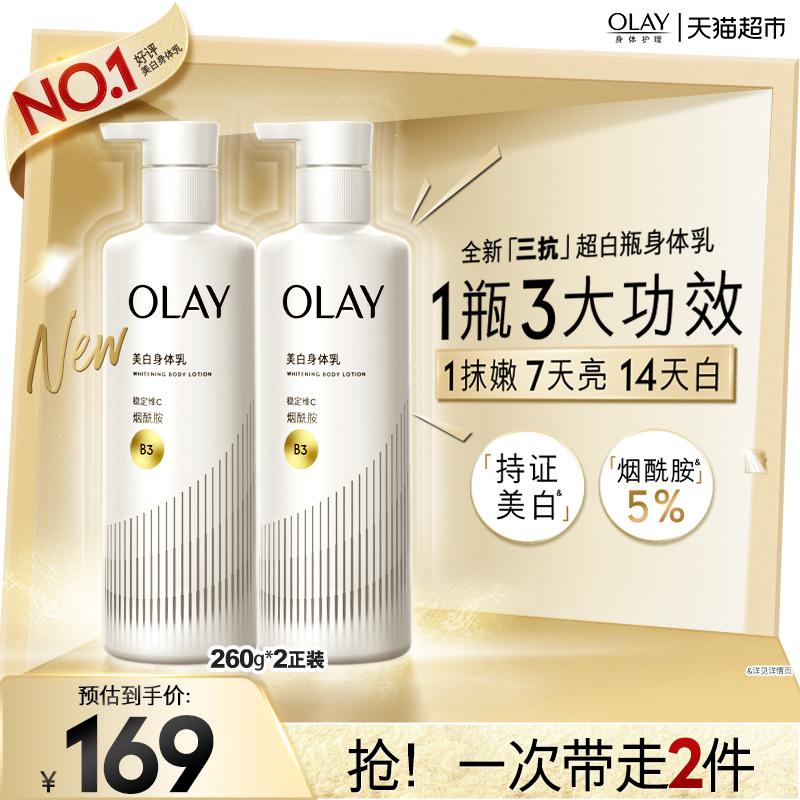 OLAY烟酰胺美白身体乳多支