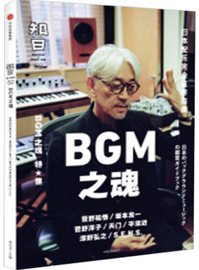 知日52BGM之魂菅野祐悟