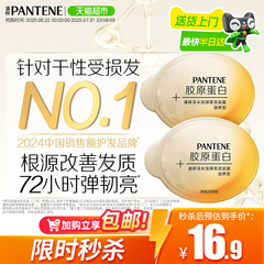 潘婷滋养型深水泡弹发膜护发素12ml*2颗补水保湿修护干枯改善毛躁