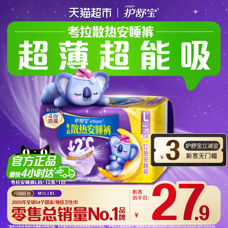 护舒宝防漏考拉散热安睡裤安心裤L码裤型卫生巾超薄透气姨妈巾