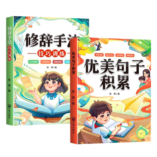 斗半匠优美句子积累大全小学生专用作文提升扩句法写作文每日晨读