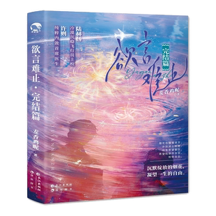 任选】欲言难止完结篇高冷钓系天之骄子陆赫扬深情天然系贫穷内敛