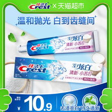 佳洁士3D炫白牙膏亮白清新去渍清口气小苏打