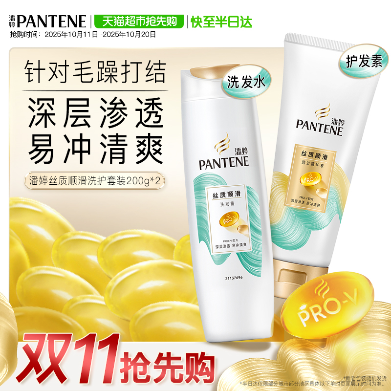 潘婷丝质顺滑水润修护洗护发套装