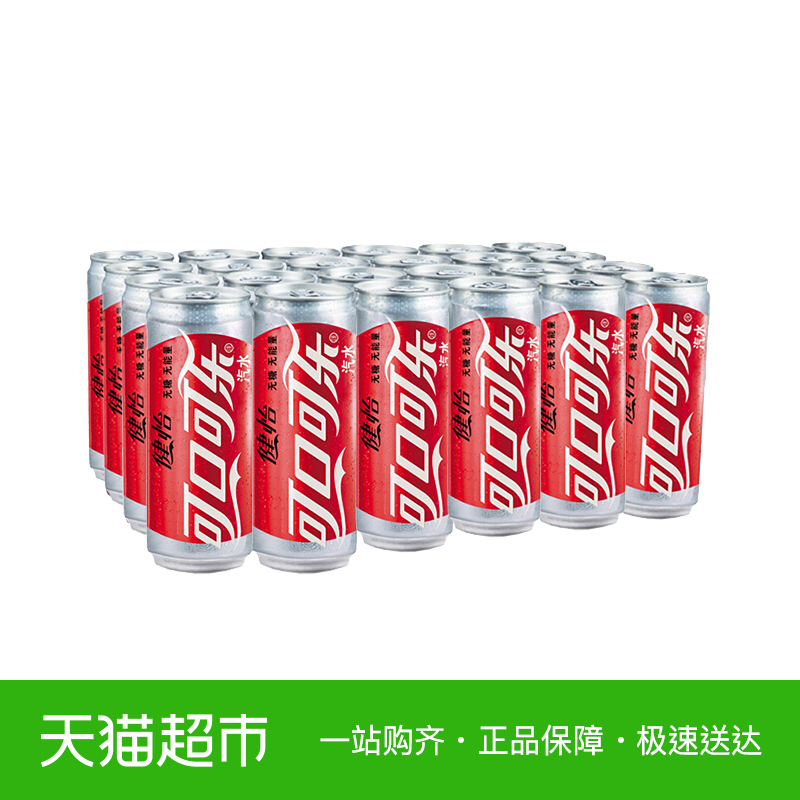 ½¡âù¿ÉÀÖ 330ml*24¹Þ/Ïä ÕûÏä×° ¿É¿Ú¿ÉÀÖ³öÆ·
