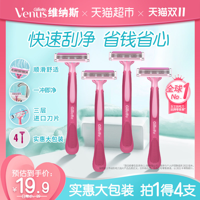 吉列维纳斯venus简悦刮毛刀脱毛刀女士剃毛刀实惠大包装1袋4支装怎么样,好用不?
