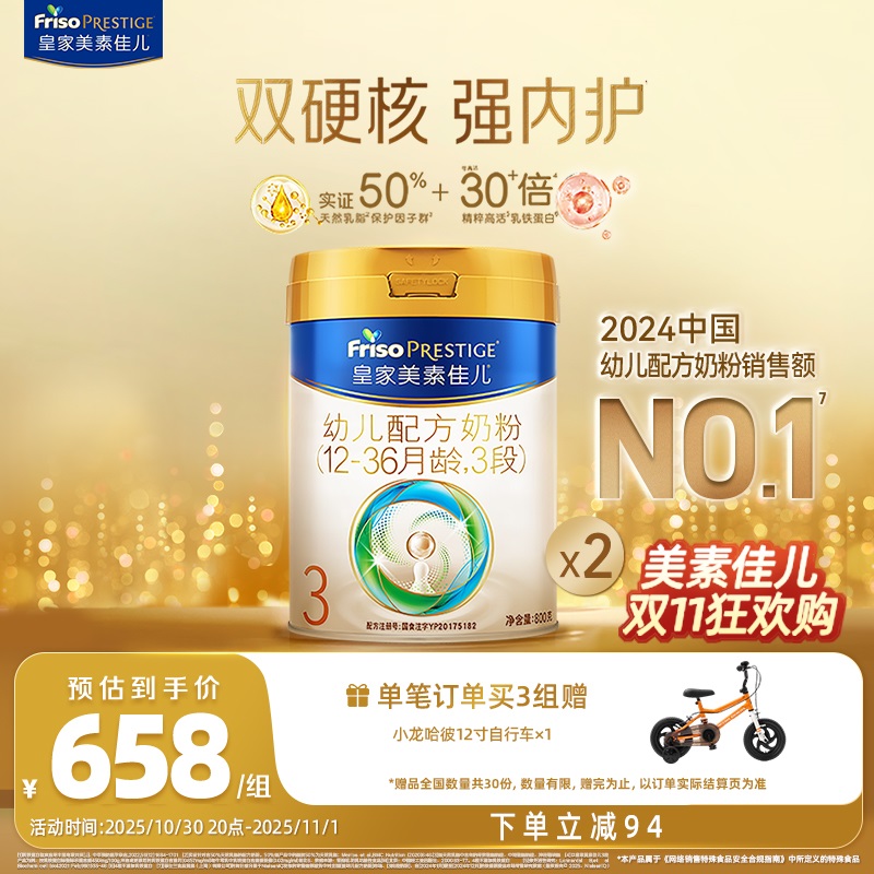 【乳铁蛋白】皇家美素佳儿幼儿配方奶粉新国标3段12-36月800g*2罐