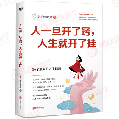 人一旦开了窍人生就开了挂