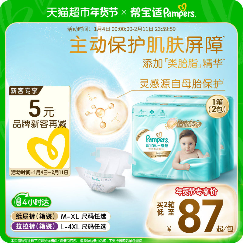 【护臀级】箱装帮宝适一级帮纸尿裤添加类胎脂超薄M-XL尿不湿