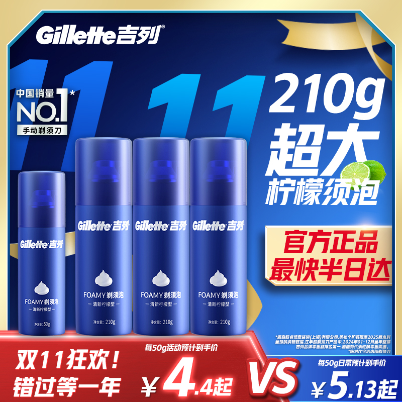 吉列沫男士刮胡泡沫剃须膏剃须泡