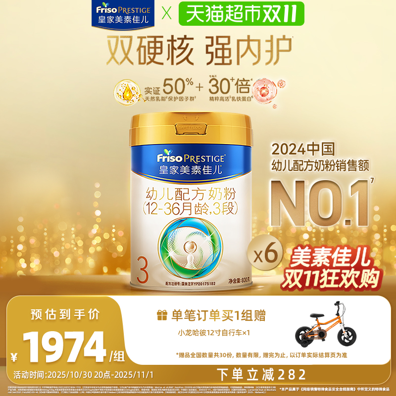 【乳铁蛋白】皇家美素佳儿幼儿配方奶粉新国标3段12-36月800g*6罐