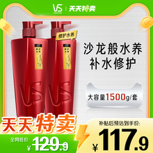 vs沙宣洗发水露修护水养750gx2瓶补水蓬松改善毛躁滋润干枯受损