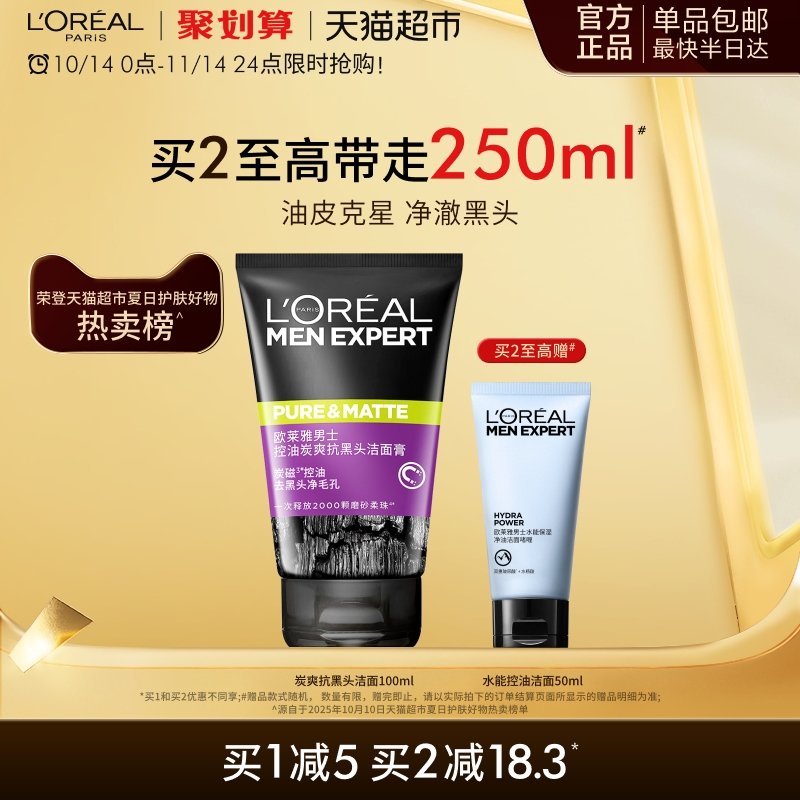 欧莱雅炭爽抗黑头洁面控油平滑