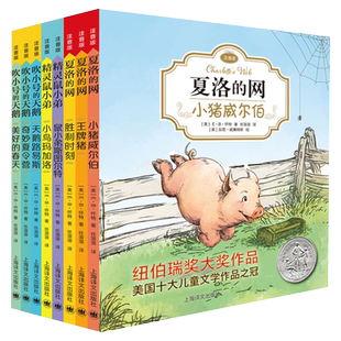 夏洛的网正版小学生注音版吹小号的天鹅 精灵鼠小弟EB怀特三部曲