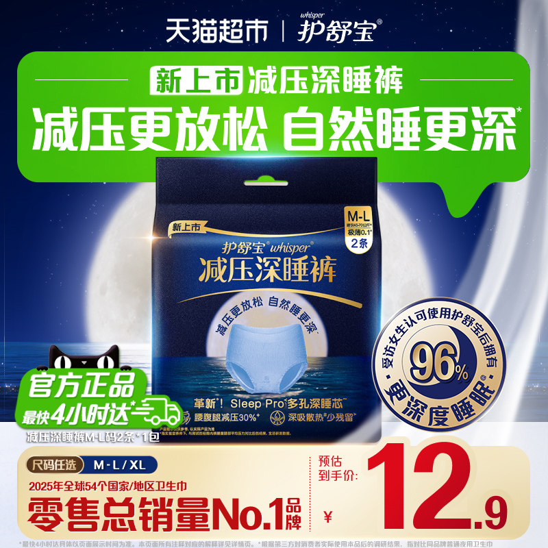 whisper护舒宝减压深睡裤4D立体图片