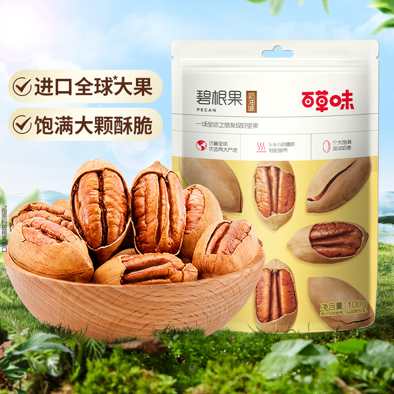 百草味碧根果100g奶油味每日干果仁长寿果坚果炒货休闲零食特产