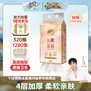 悬挂式 清风丝柔挂抽4层M码 大包餐巾面巾纸卫生纸巾 李昀锐同款