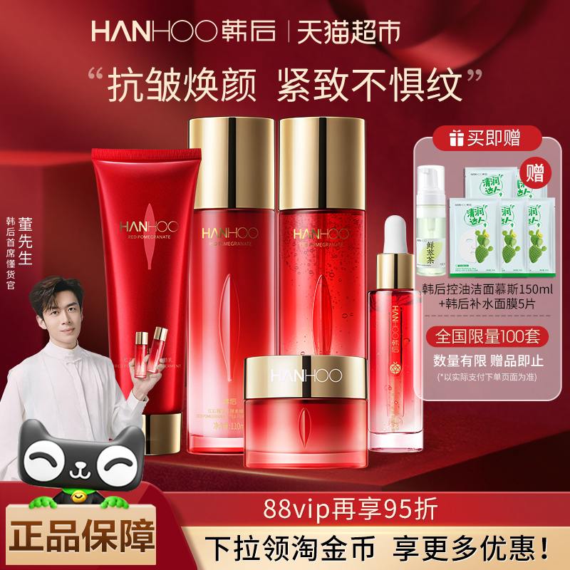 韩后抗皱淡纹护肤套装补水乳精华霜洗面奶紧致抗老保湿送妈妈正品