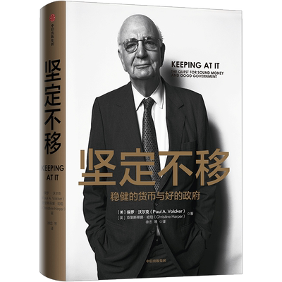 坚定不移保罗•沃尔金融从业经验