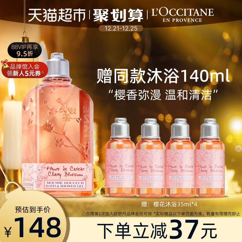 歐舒丹甜蜜櫻花沐浴啫喱250ml沐浴露沐浴油送女友送禮沐浴液_天貓超市_洗護清潔劑_衛生巾_紙_香薰