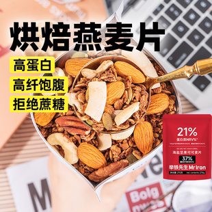 海盐坚果可可烘焙燕麦片酸奶无糖精格兰诺拉谷物早餐代餐即食