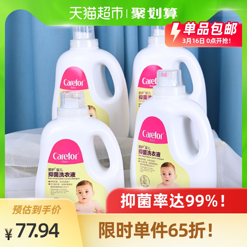 爱护婴儿抑菌洗衣液8L 孕妇儿童宝宝除菌洗衣液无荧光剂全家可用