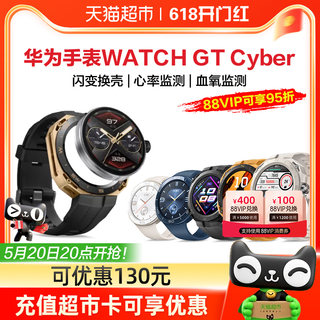 华为手表WATCH GT Cyber智能运动男女款闪变换壳蓝牙通话血氧监测